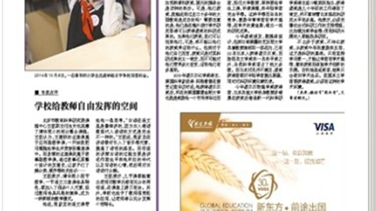 【新京报】用“整合课”培养有文化素养的孩子