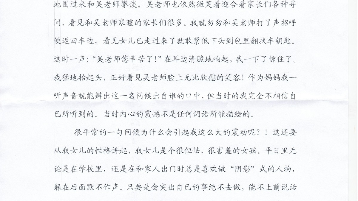 六（6）班刘樨坪家长的感谢信 