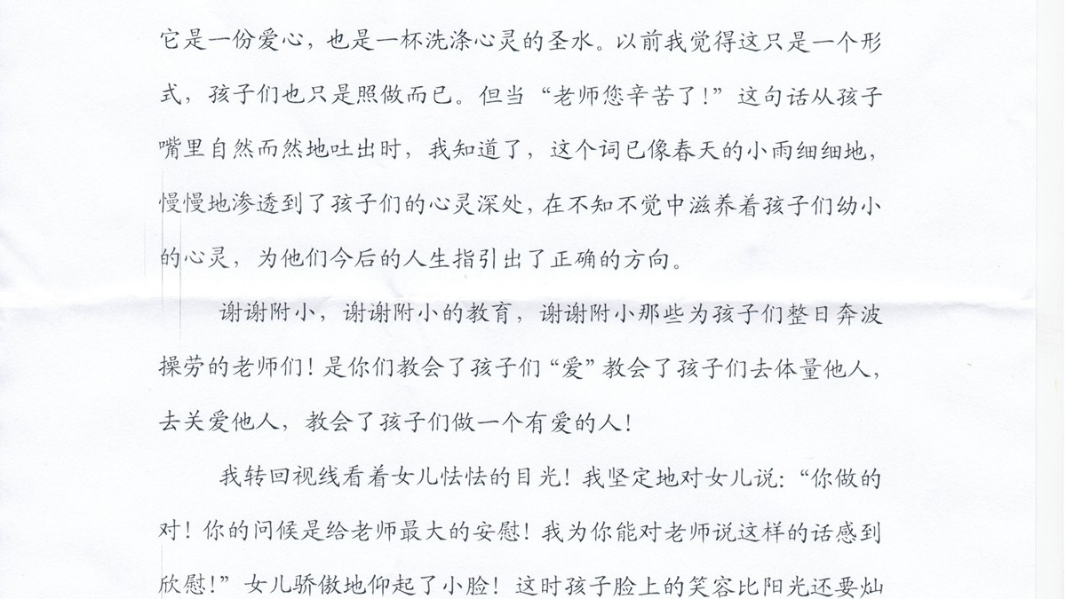 六（6）班刘樨坪家长的感谢信 