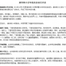 【清华大学新闻网】清华附小百年校庆启动日开启