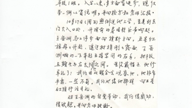 一（1）班王岳洲家长的感谢信 