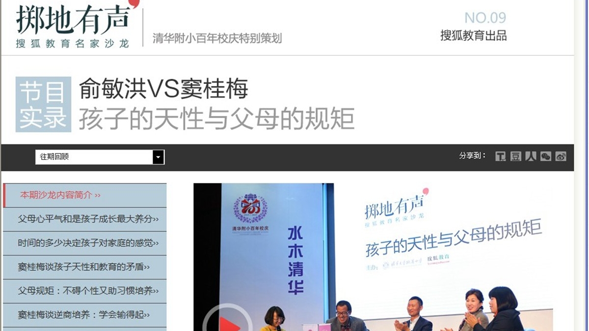 【搜狐】俞敏洪VS窦桂梅：孩子的天性与父母的规矩