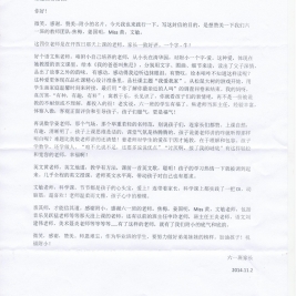 六（1）班家长的感谢信