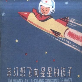 清华附小忆事 之三----杨锐（清华附小65届六班毕业生）