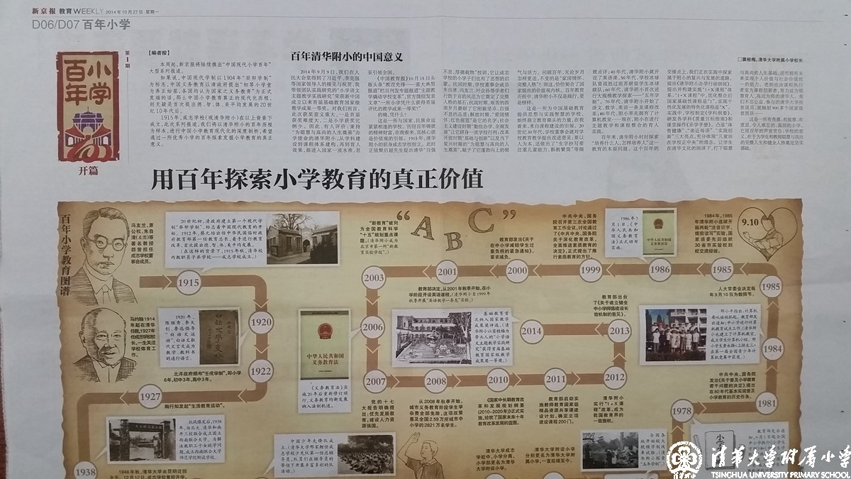 【新京报】用百年探索小学的真正价值