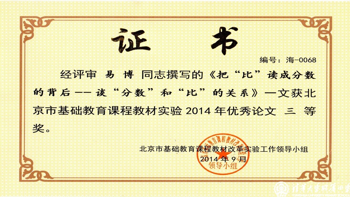 我校老师荣获“北京市基础教育课程教材实验”优秀论文