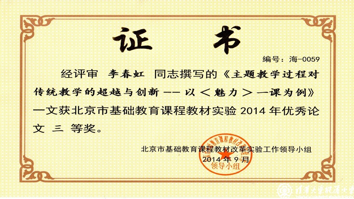 我校老师荣获“北京市基础教育课程教材实验”优秀论文