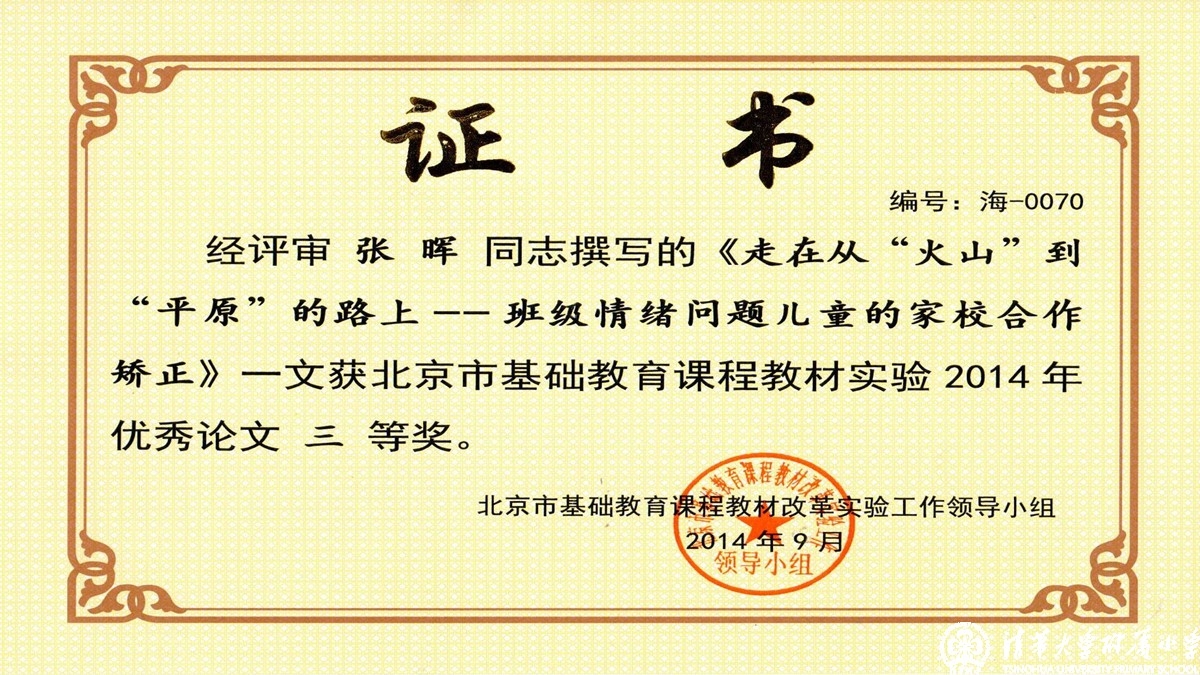 我校老师荣获“北京市基础教育课程教材实验”优秀论文