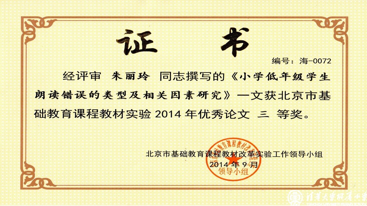 我校老师荣获“北京市基础教育课程教材实验”优秀论文