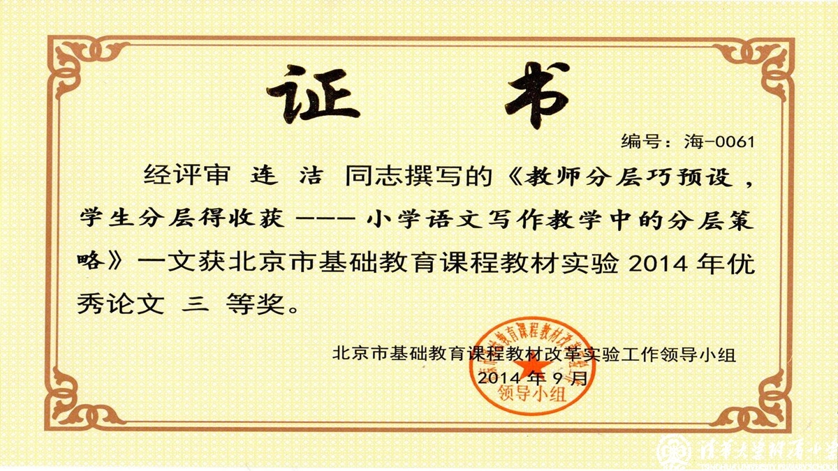 我校老师荣获“北京市基础教育课程教材实验”优秀论文