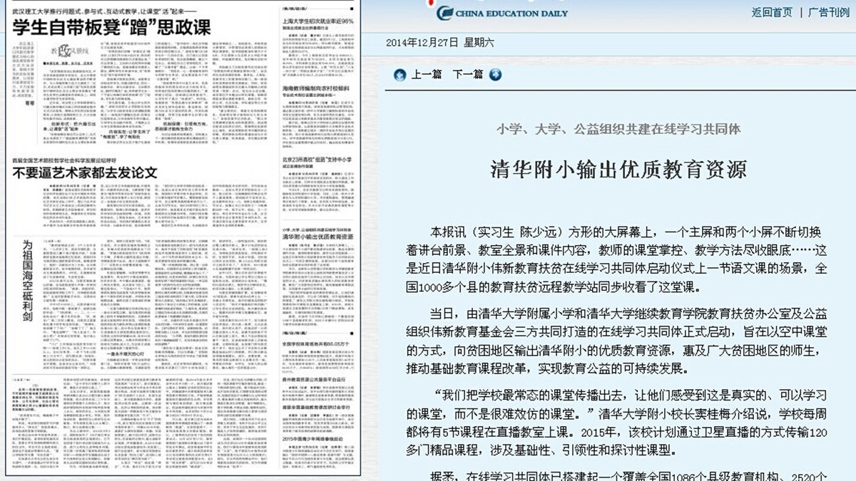 【中国教育报】清华附小输出优质教育资源