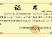 我校老师荣获“北京市基础教育课程教材实验”优秀论文