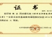 我校老师荣获“北京市基础教育课程教材实验”优秀论文
