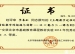 我校老师荣获“北京市基础教育课程教材实验”优秀论文
