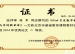 我校老师荣获“北京市基础教育课程教材实验”优秀论文