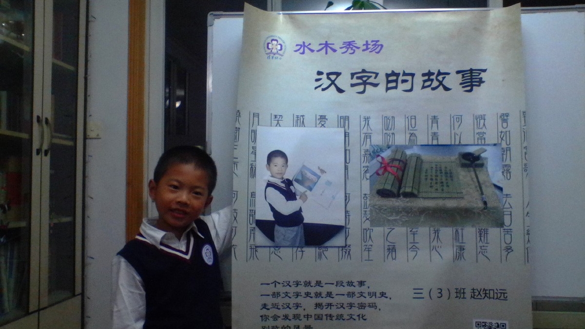 学生自创课程——水木秀场之汉字的故事