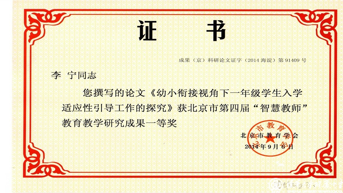 我校老师荣获北京市第四届“智慧教师”教育教学研究成果一、二、三等奖