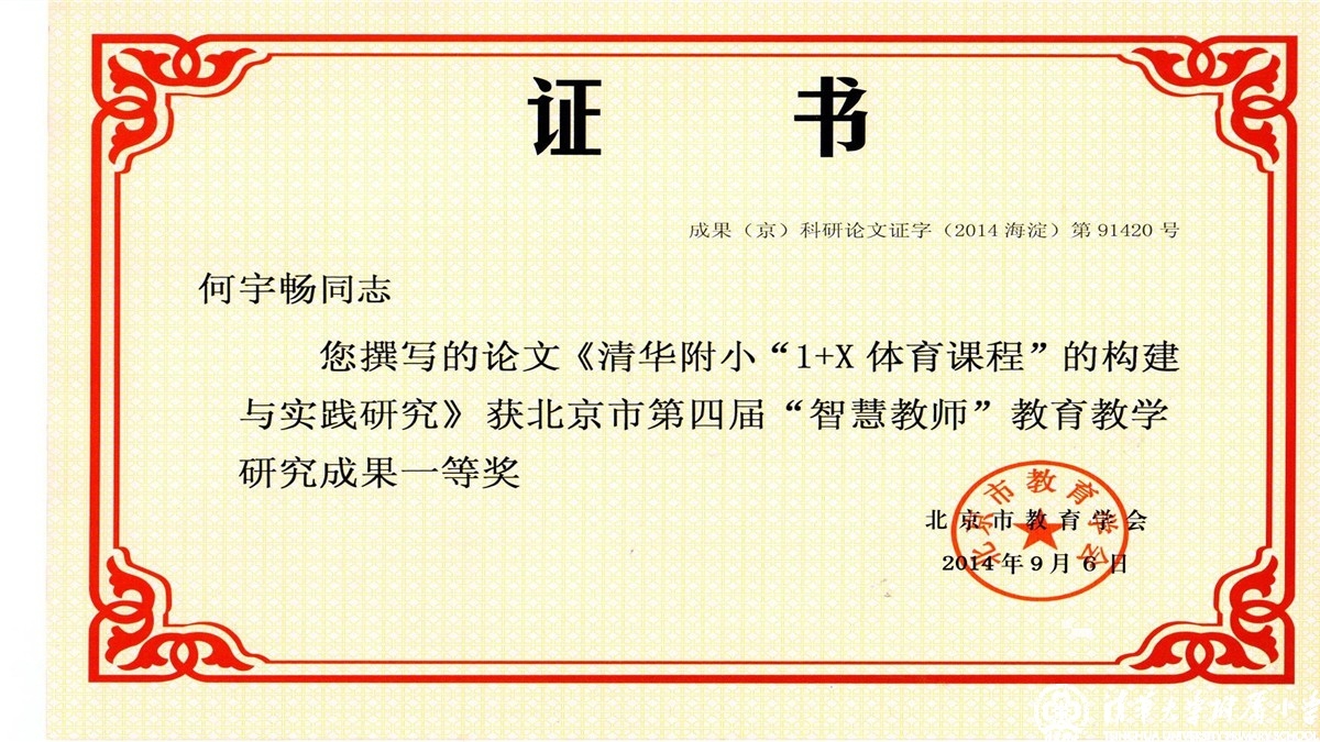 我校老师荣获北京市第四届“智慧教师”教育教学研究成果一、二、三等奖