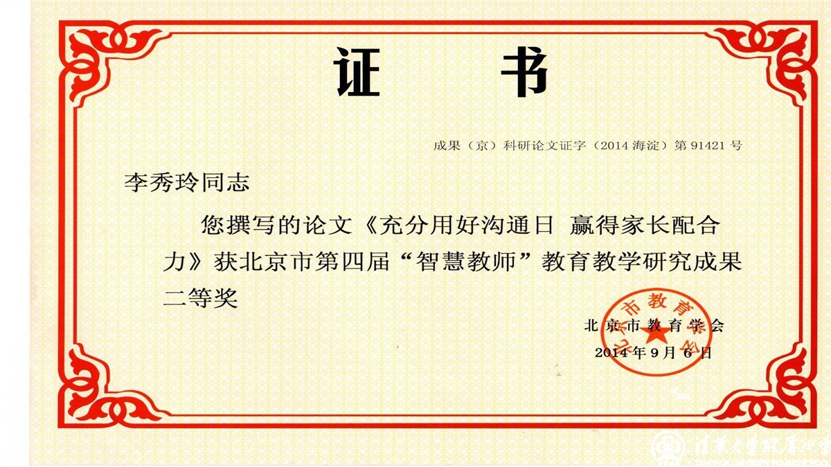 我校老师荣获北京市第四届“智慧教师”教育教学研究成果一、二、三等奖