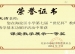 祝贺我校多位教师荣获海淀区第七届“世纪杯”教师教学基本功课堂教学展示一、二、三等奖