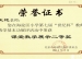 祝贺我校多位教师荣获海淀区第七届“世纪杯”教师教学基本功课堂教学展示一、二、三等奖