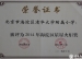  祝贺我校被海淀区少工委评为“2014年海淀区星星火炬奖”