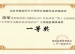 祝贺我校教师荣获海淀区中小学师生电脑作品评选一、二、三等奖