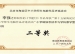 祝贺我校教师荣获海淀区中小学师生电脑作品评选一、二、三等奖