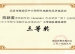 祝贺我校教师荣获海淀区中小学师生电脑作品评选一、二、三等奖