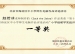 祝贺我校教师荣获海淀区中小学师生电脑作品评选一、二、三等奖