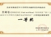 祝贺我校教师荣获海淀区中小学师生电脑作品评选一、二、三等奖