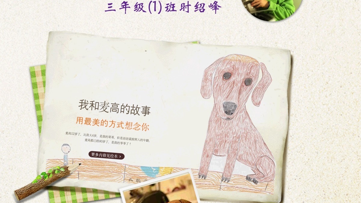 学生自创课程——水木秀场之我和麦高的故事