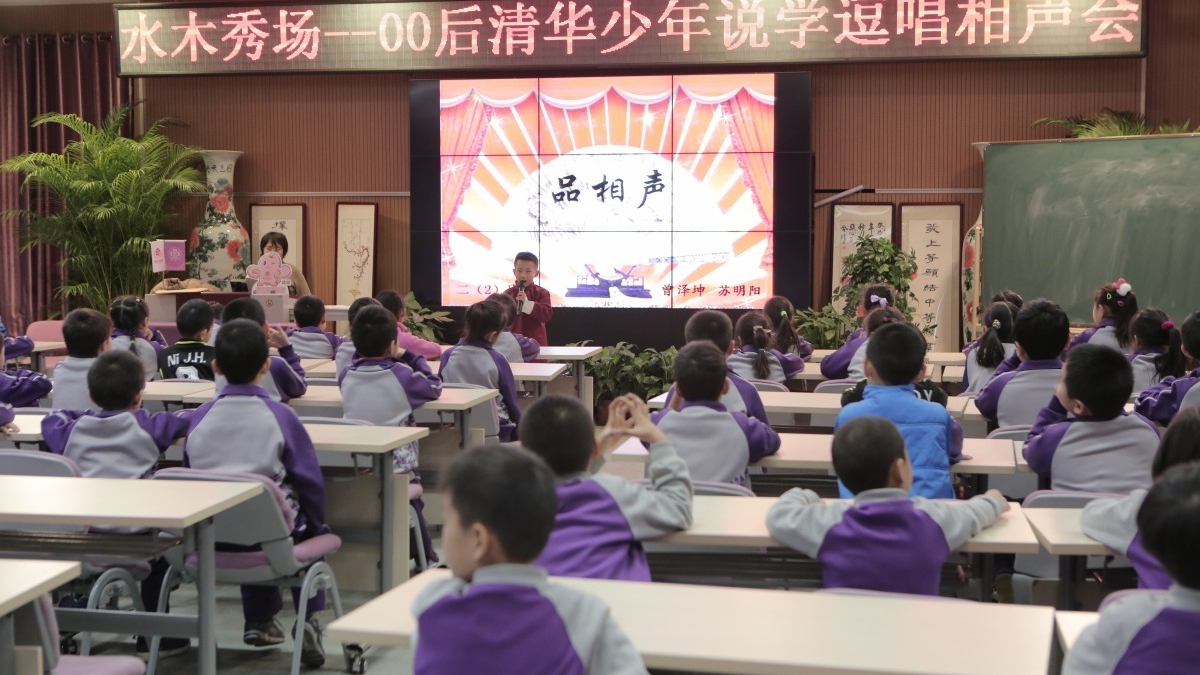 学生自创课程——水木秀场之00后清华少年说学逗唱笑声会