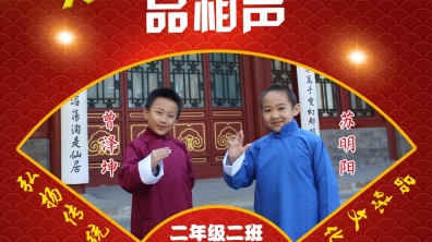 学生自创课程——水木秀场之00后清华少年说学逗唱笑声会