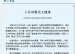 【中国教育报】小足球踢出大健康——清华附小形成浓厚足球特色氛围