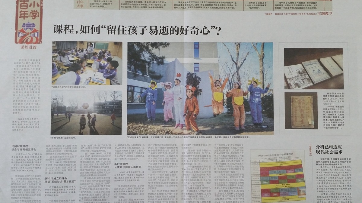【新京报】课程：如何“留住孩子易逝的好奇心”？