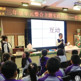 三年级单元整合主题实践活动——岩石讲座