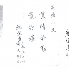 永远忘不了那温馨而厚重的童年记忆 之三----周友樟（成志学校1948届毕业生）