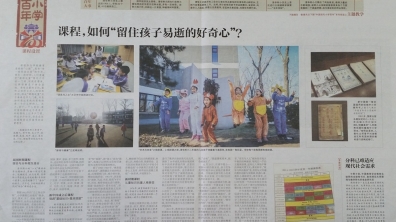 【新京报】课程:如何“留住孩子易逝的好奇心”?