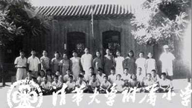 在清华园的日子里 之一----周友楠(成志学校1949届毕业生)