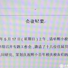 清华附小校友会活动组召开部分文艺特长校友专题会