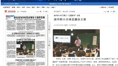 【北京青年报】清华附小昨天展示“主题教学”成果 清华附小全球直播语文