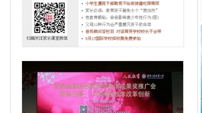 【新浪教育】首届基础教育国家级成果:清华附小展示会