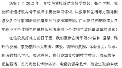 广东顺德大良实验小学致窦桂梅校长的感谢信