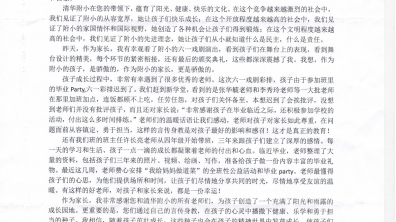 六(4)班汤子瞻妈妈的感谢信