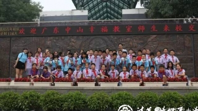 中山市纪中三鑫双语学校师生游学清华附小