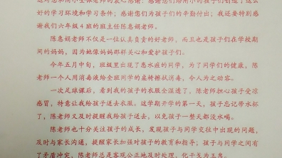 六(4)班孙晨轩妈妈的感谢信