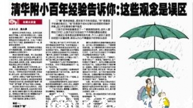清华附小百年经验告诉你:这些观念是误区