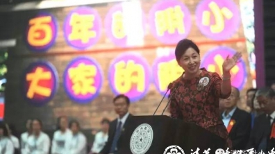 【转载】做出校庆的“意义” ——清华大学附属小学百年校庆随感