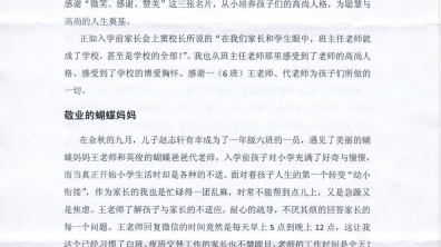 一(6)班赵志轩妈妈的感谢信